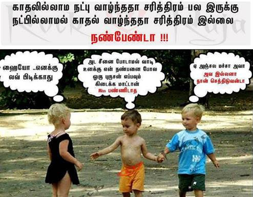 funny kids tamil