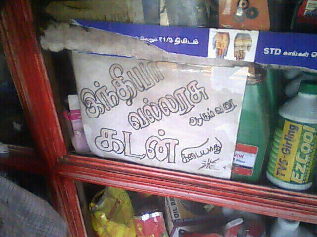 tamil funny shop