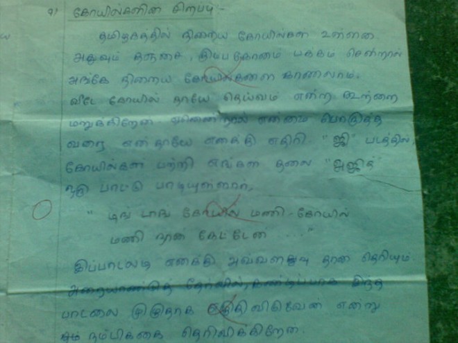 brilliant tamil student's exam paper